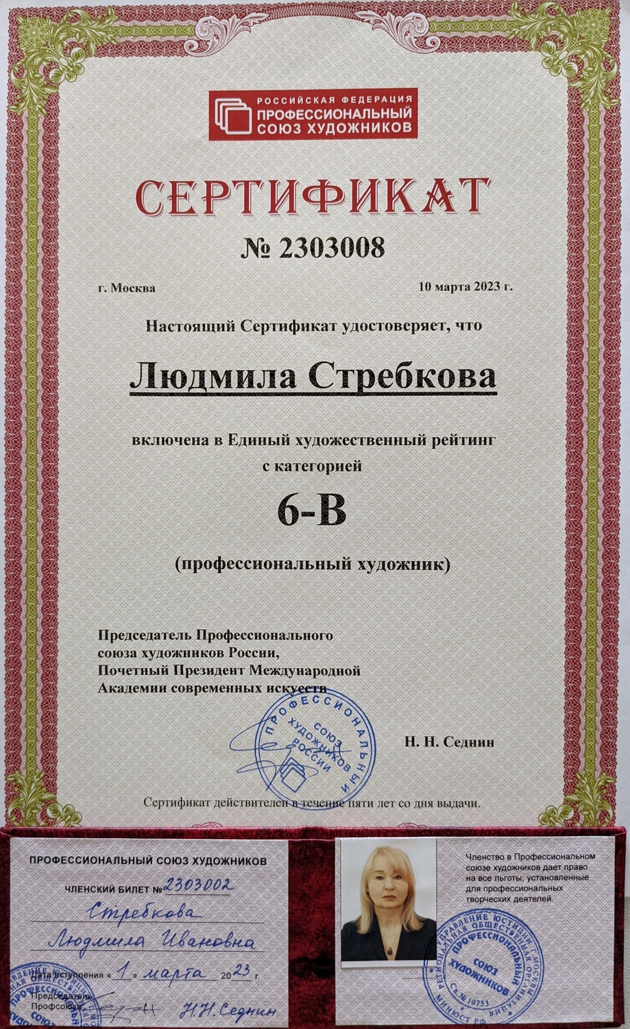 Сертификат о присвоении рейтинга в ПСХР