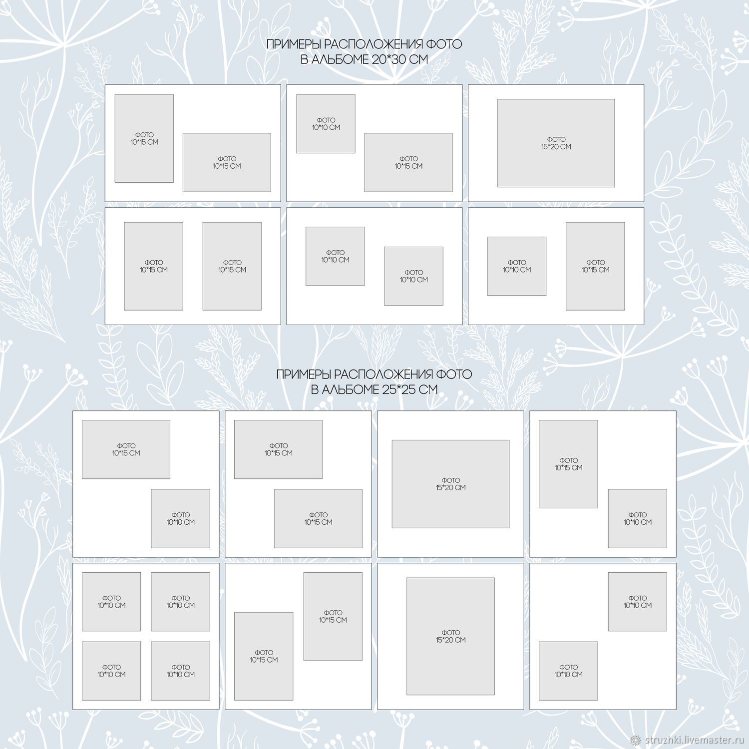 Формат 15 на 15. Расположение фотографий в альбоме. Размещение фотографий в альбоме. Размер фотографии в альбом. Размеры фотоальбомов для фотографий.