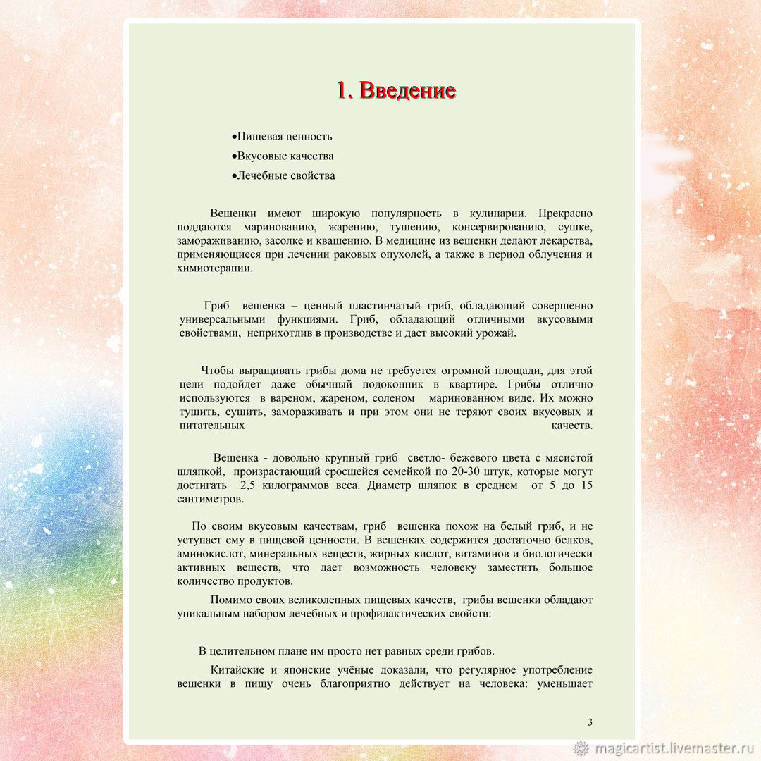 Руководство по выращиванию вёшенок (их личного опыта) в интернет-магазине  Ярмарка Мастеров по цене 250 ₽ – UDKPYRU | Мастер-классы, Ростов-на-Дону -  доставка по России