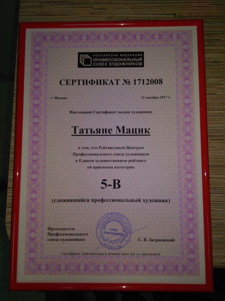 сертификат