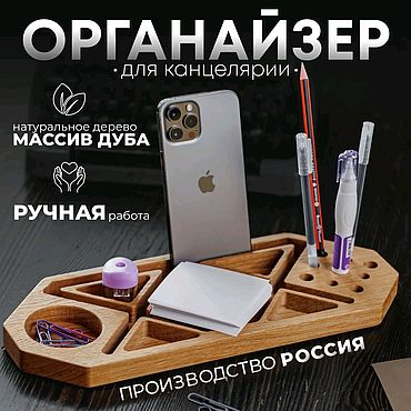 Органайзер для канцелярии