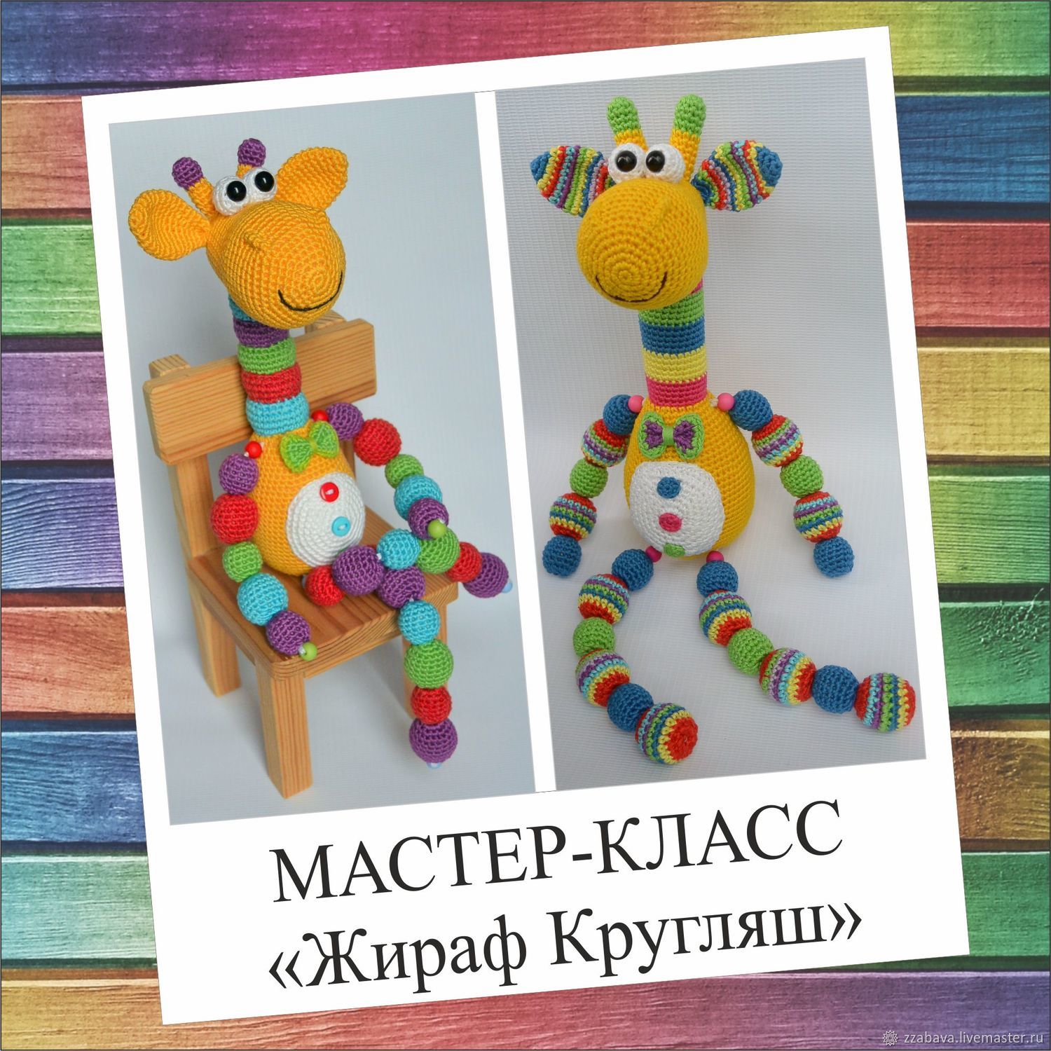 Мастер-класс по созданию вязаной игрушки 