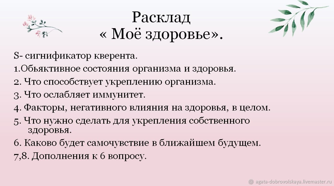 Расклад онлайн 