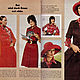 Винтаж: Журнал винтажный: Burda Moden 1 1972 (январь). Журналы винтажные. Модные странички. Ярмарка Мастеров.  Фото №13