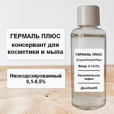 Материалы для творчества ручной работы. Ярмарка Мастеров - ручная работа ГЕРМАЛЬ ПЛЮС (Liquid Germall Plus) консервант 50-250 гр. Handmade.