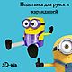 Подставка для ручек и карандашей - Миньон. Подставки. 3D-шки. Ярмарка Мастеров.  Фото №5