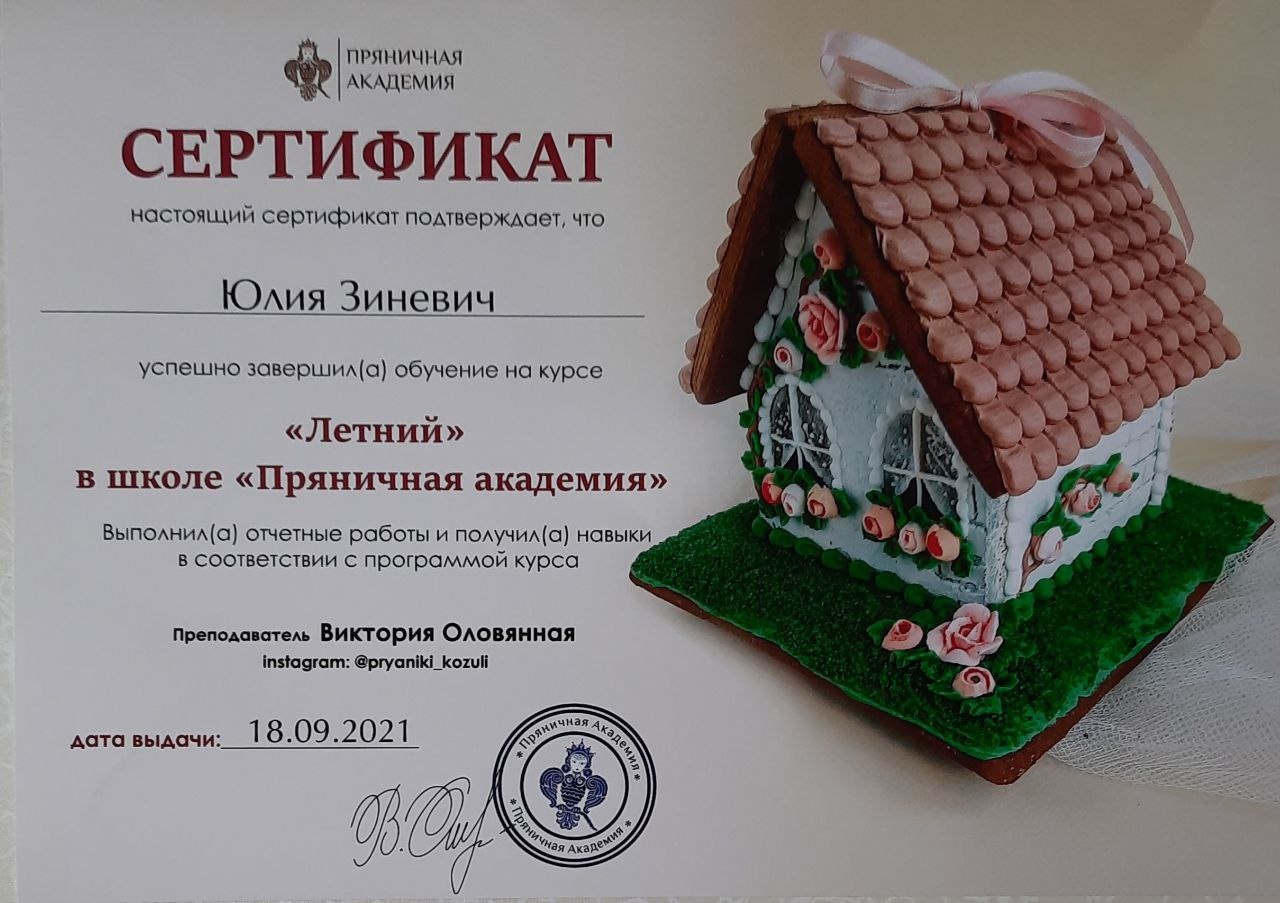 Потом я узнала о пряниках и научилась их дела