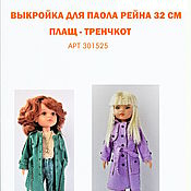 Одежда для кукол Паола комплект: платье + кейп