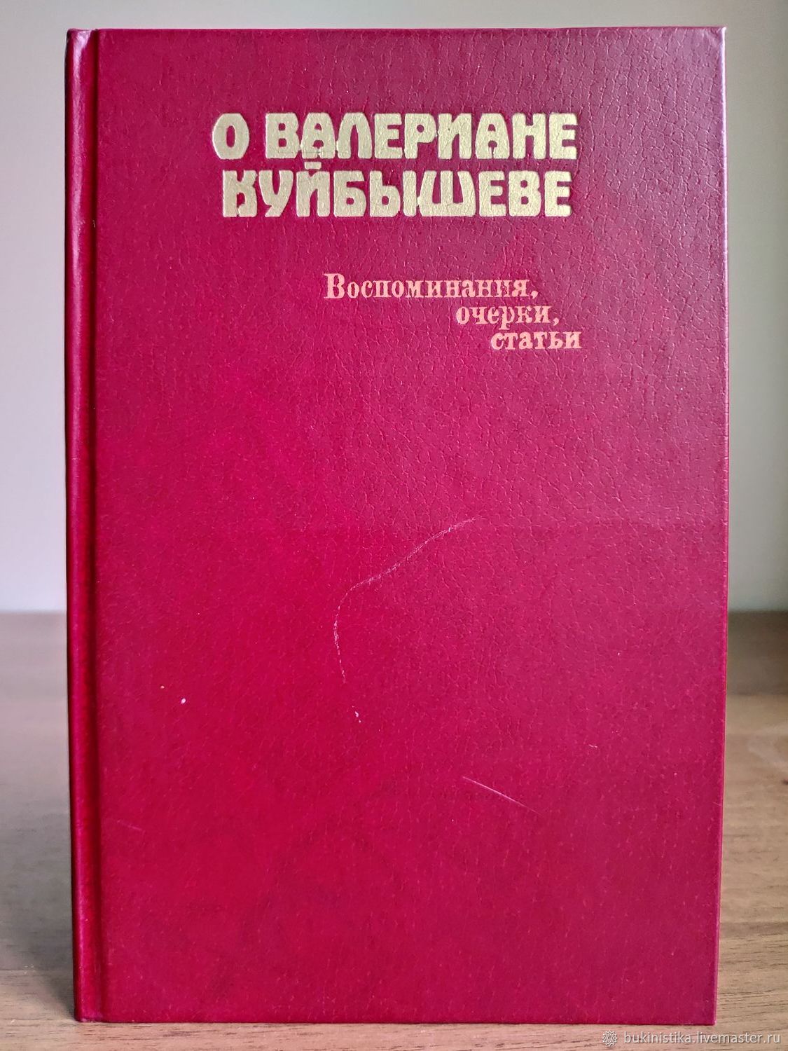 Очерк воспоминание. О Валериане Куйбышеве воспоминания очерки статьи. Статья очерк. Очерки воспоминания Бадаев. Очерки воспоминание по фото.