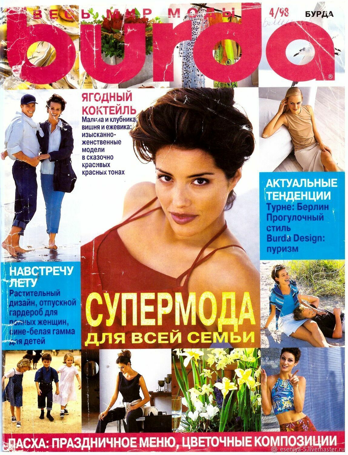 Burda Moden Magazine 4 1998 (April) without cover, Magazines, Moscow,  Фото №1