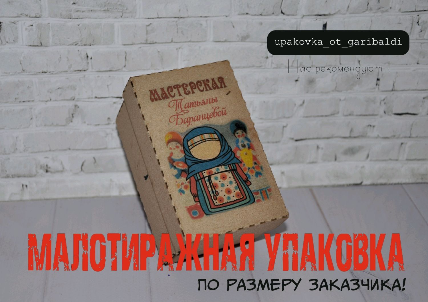 Упаковка для ватной игрушки