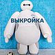 Выкройка игрушки. Робот Баймакс, Мягкие игрушки, Ташкент,  Фото №1