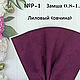  №Р1-15 Формат А4 и А5 Натуральная замша 0.6-1.1мм МРС Италия, Замша, Уфа,  Фото №1