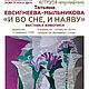 Цветы на старинной скатерти. Картины. Дневник украшений. Ярмарка Мастеров.  Фото №7