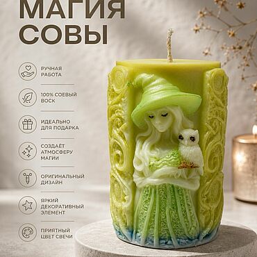 Сувениры и подарки ручной работы. Ярмарка Мастеров - ручная работа Ароматическая свеча Магия совы. Handmade.