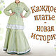 Совершенный Бохо-образ Платье-пальто + Туника + Юбка. Boho. N.NATAL. Платья. N.NATALE.N Наталья Нечепуренко. Ярмарка Мастеров.  Фото №15