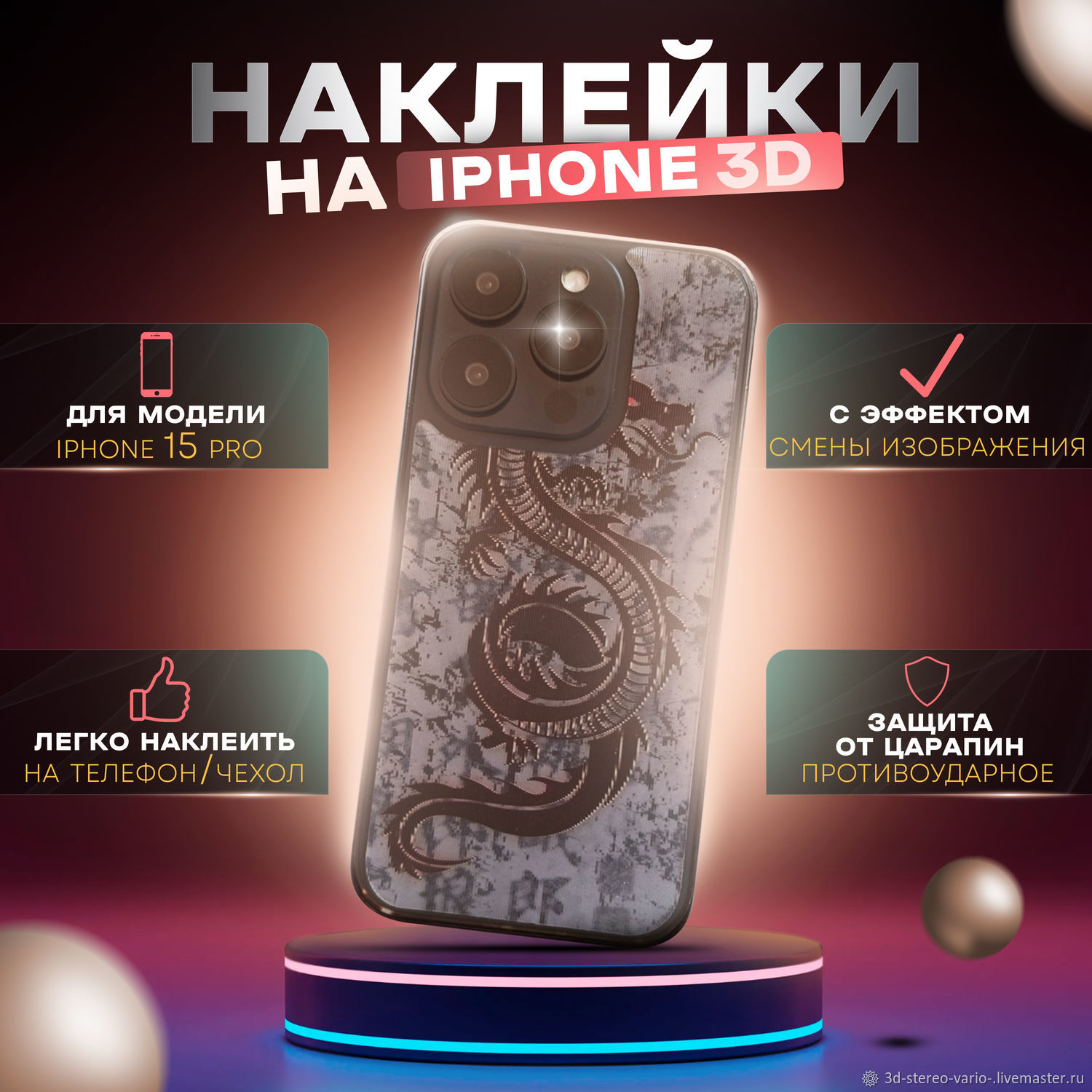 Стикеры: 3D стерео варио наклейки на iPhone 15 Pro купить в  интернет-магазине Ярмарка Мастеров по цене 500 ₽ – V00DGRU | Стикеры,  Новосибирск - ...