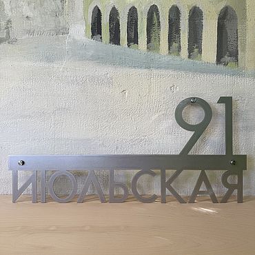 Для дома и интерьера ручной работы. Ярмарка Мастеров - ручная работа Табличка 62см из нержавейки "Neli-aisi w". Handmade.
