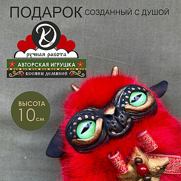 Куклы и игрушки ручной работы. Ярмарка Мастеров - ручная работа Мягкая игрушка Красная козочка. Handmade.