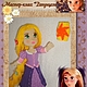 Master class doll Rapunzel, Knitting patterns, Voronezh,  Фото №1