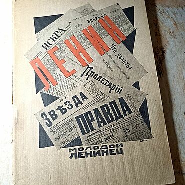 Винтаж ручной работы. Ярмарка Мастеров - ручная работа Винтаж: Антикварная книга «Ленин» 1924 г. Handmade.