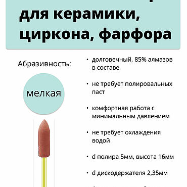 Материалы для творчества ручной работы. Ярмарка Мастеров - ручная работа Алмазный полир конус мелкий для циркония, керамики и стали. Handmade.