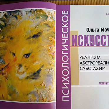 Сувениры и подарки ручной работы. Ярмарка Мастеров - ручная работа Подарочные книги: Картины Ольги Мочаловой (художественный альбом). Handmade.
