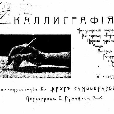 Материалы для творчества ручной работы. Ярмарка Мастеров - ручная работа Каллиграфия, книга 1915 года. Handmade.