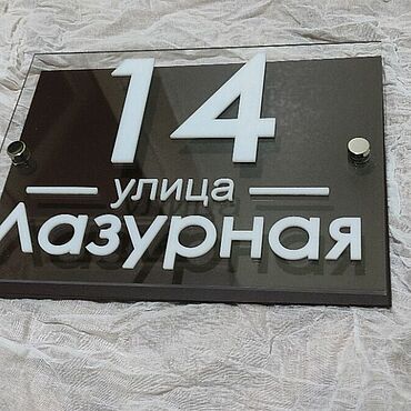 Дизайн и реклама ручной работы. Ярмарка Мастеров - ручная работа Адресная табличка. Handmade.