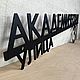 Заказать Табличка адресная "Neli-2" 90см (сталь 4мм). KuusArt (часы, декор, таблички). Ярмарка Мастеров. . Таблички для сада Фото №3