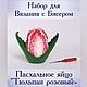 Набор для вязания крючком с бисером "Яйцо Тюльпан розовый", Пасхальные сувениры, Серпухов,  Фото №1