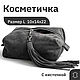 Замшевая Косметичка серая Несессер Органайзер Чехол Пенал замша, Несессеры, Москва,  Фото №1