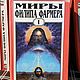 Винтаж: Миры Филипа Фармера. (комплект 21 том), Книги винтажные, Москва,  Фото №1
