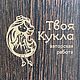 Подарочная упаковка для Куклы. Подарочная упаковка. WOOD DAY. Ярмарка Мастеров.  Фото №4