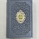Псалтирь крупным шрифтом (подарочная кожаная книга), Подарочные книги, Казань,  Фото №1