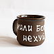 Кружка для тех, кто знает жизнь. Кружки и чашки. мастерская Ивана Безбородова. Интернет-магазин Ярмарка Мастеров.  Фото №2