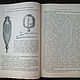 Винтаж: 1902 год. Лекарственные растения. Антикварное издание книга. Книги винтажные. Старинушка. Ярмарка Мастеров.  Фото №5