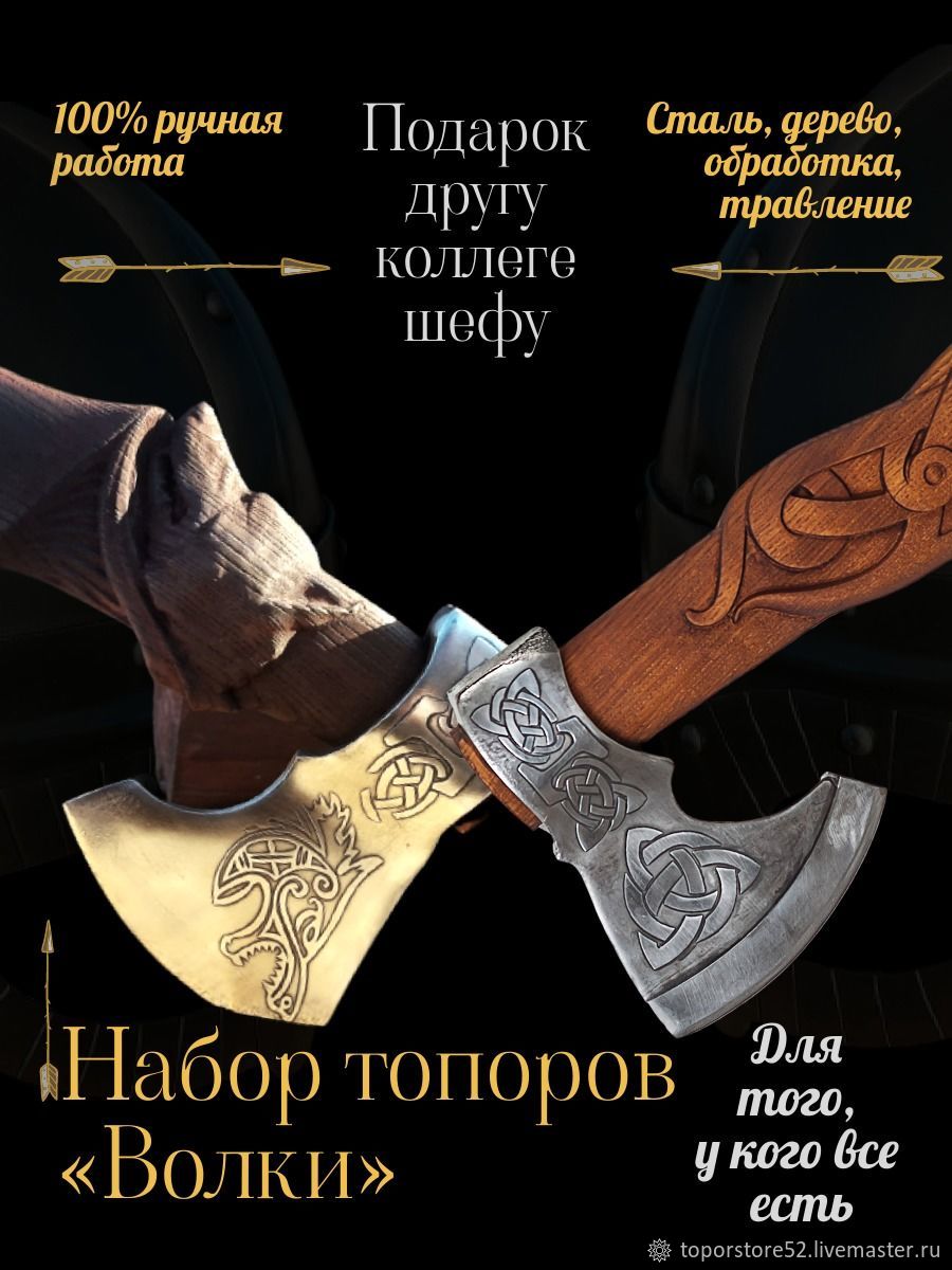 Кованый топор ручной работы, набор топоров "Волки" в интернет-магазине ...