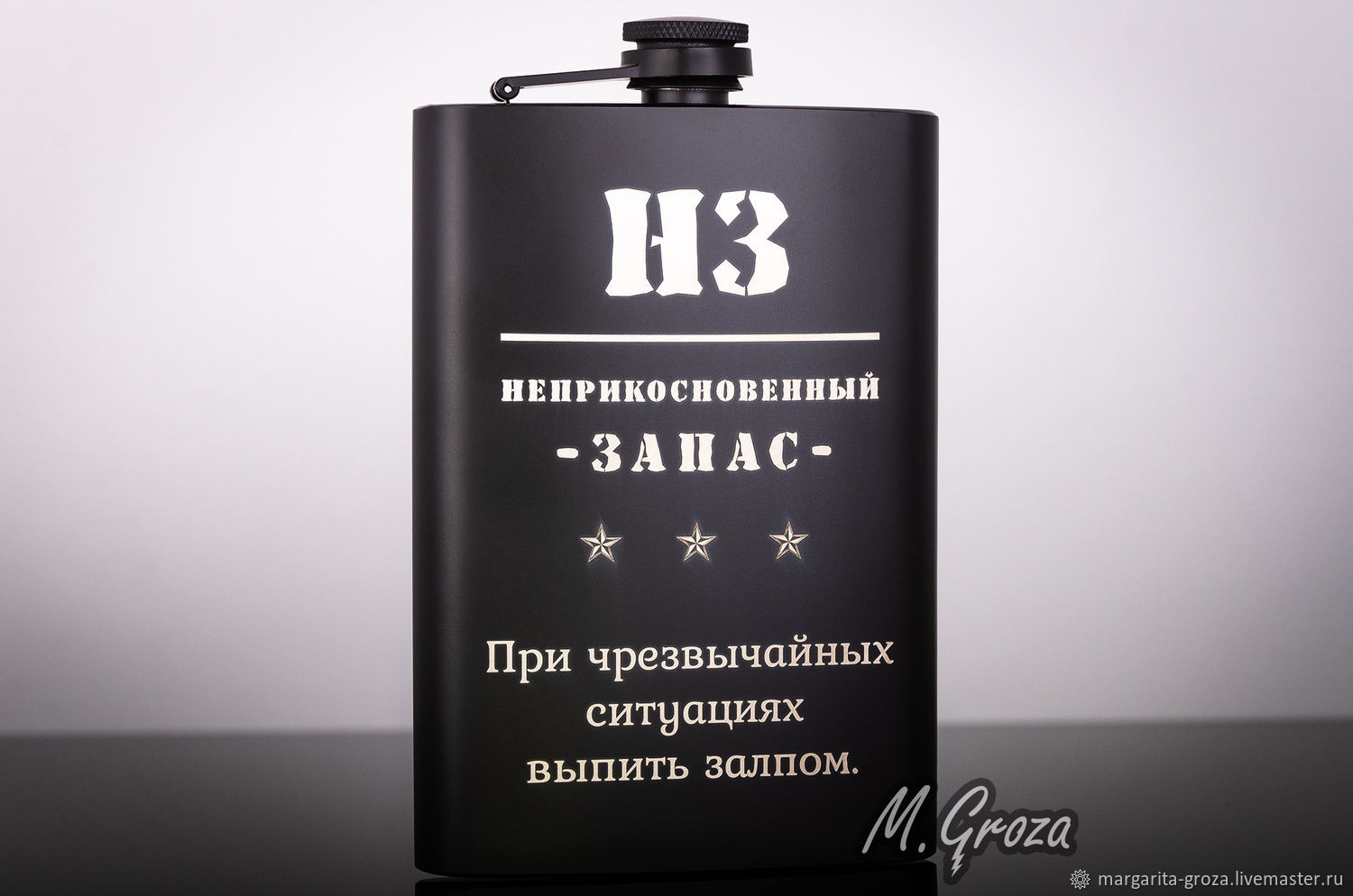 Фляжка S.Quire для алкоголя 240мл чёрная с гравировкой Неприкосн запас в  интернет-магазине Ярмарка Мастеров по цене 1149 ₽ – T0QQ0RU | Подарочные ...