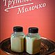 Трутневый гомогенат ( трутневое молочко ). Компоненты для косметики. Деревенская жизнь (Степан Андреевич). Интернет-магазин Ярмарка Мастеров.  Фото №2