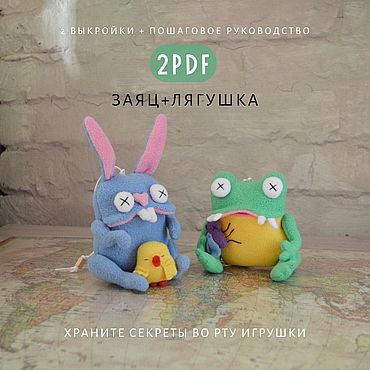 Выкройка Лягушки и мастер-класс по шитью мягкой игрушки в формате PDF. Автор Затинацкая Наталья