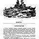 Модели современных военных кораблей, книга 1972 года. Мастер-классы. EcoLife_23. Ярмарка Мастеров.  Фото №7
