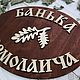 Банная  именная табличка. Банные принадлежности. Уют в Дом. Ярмарка Мастеров.  Фото №6