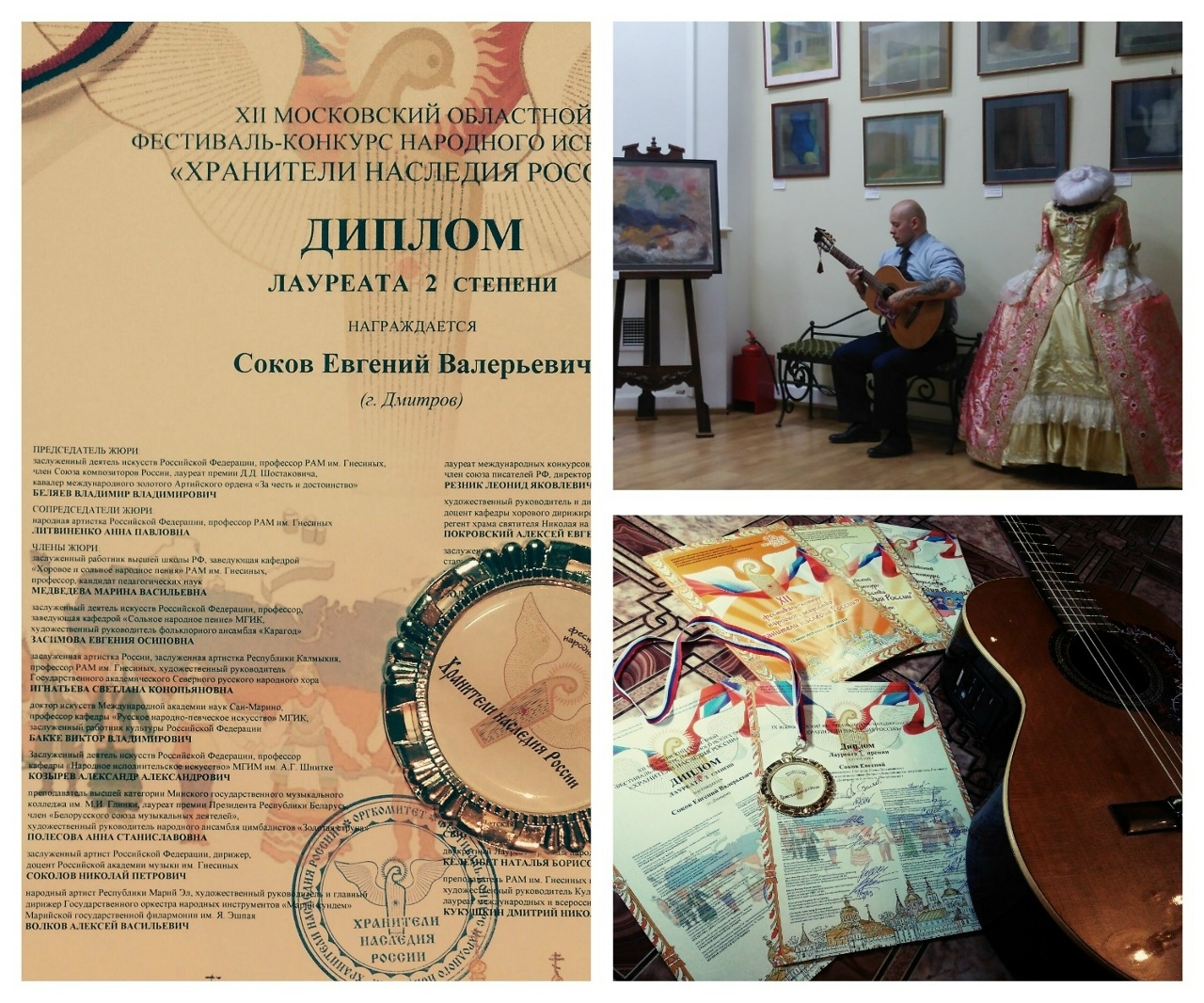 Заслуги на Музыкальном поприще.Классич.гитара
