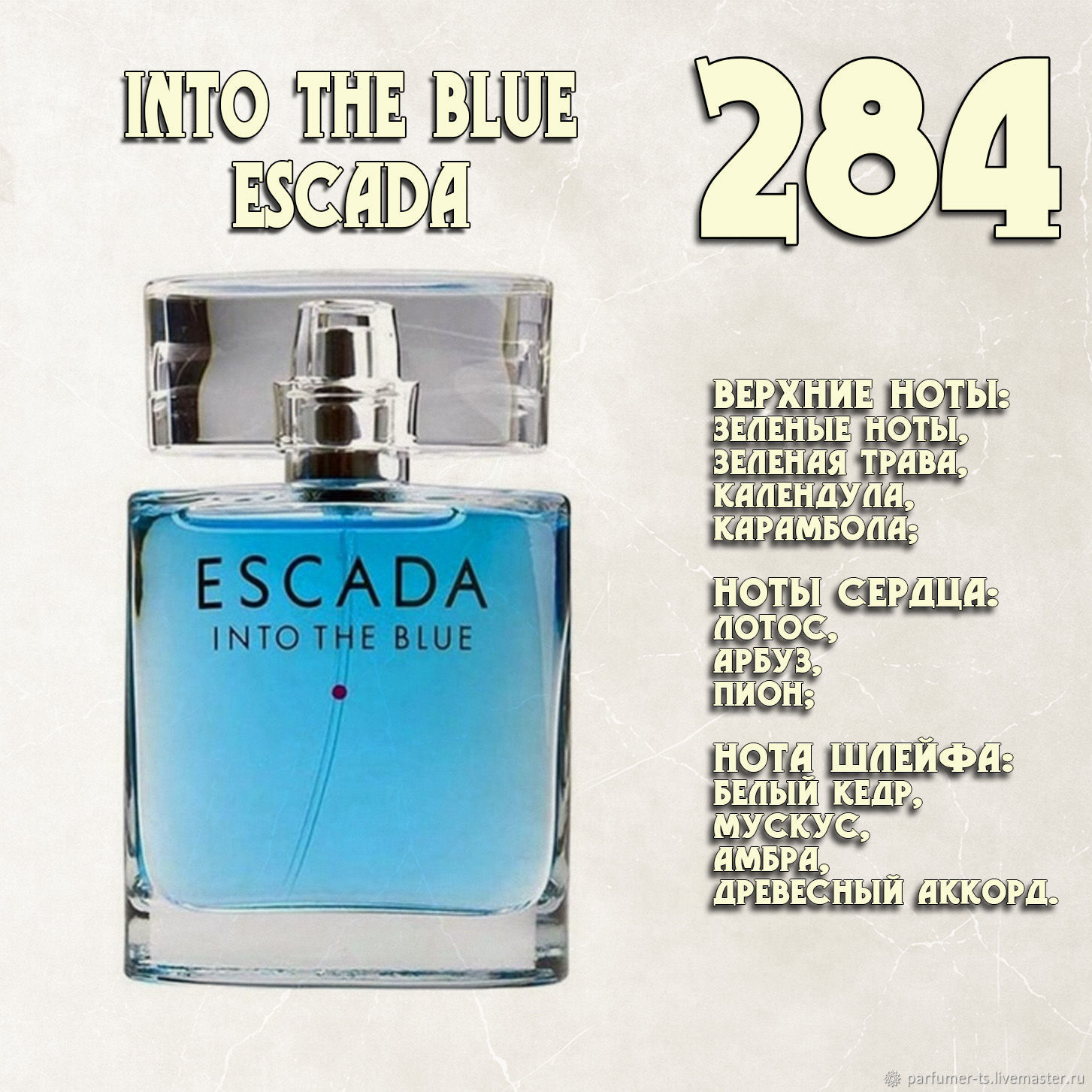 Parfum de Nathalie, Numéro 284.(«Into The Blue» / Escada) купить в  интернет-магазине Ярмарка Мастеров по цене 750 ₽ – TU4UKRU | Духи,  Санкт-Петербург - доставка по России