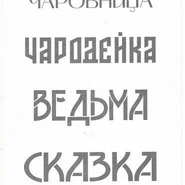 Материалы для творчества ручной работы. Ярмарка Мастеров - ручная работа Надписи для вышивки, водоростворимый клеевой флизелин. Handmade.