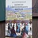 Винтаж: Книги русских писателей 3 шт. Книги винтажные. Modern&Vintage. Ярмарка Мастеров.  Фото №4