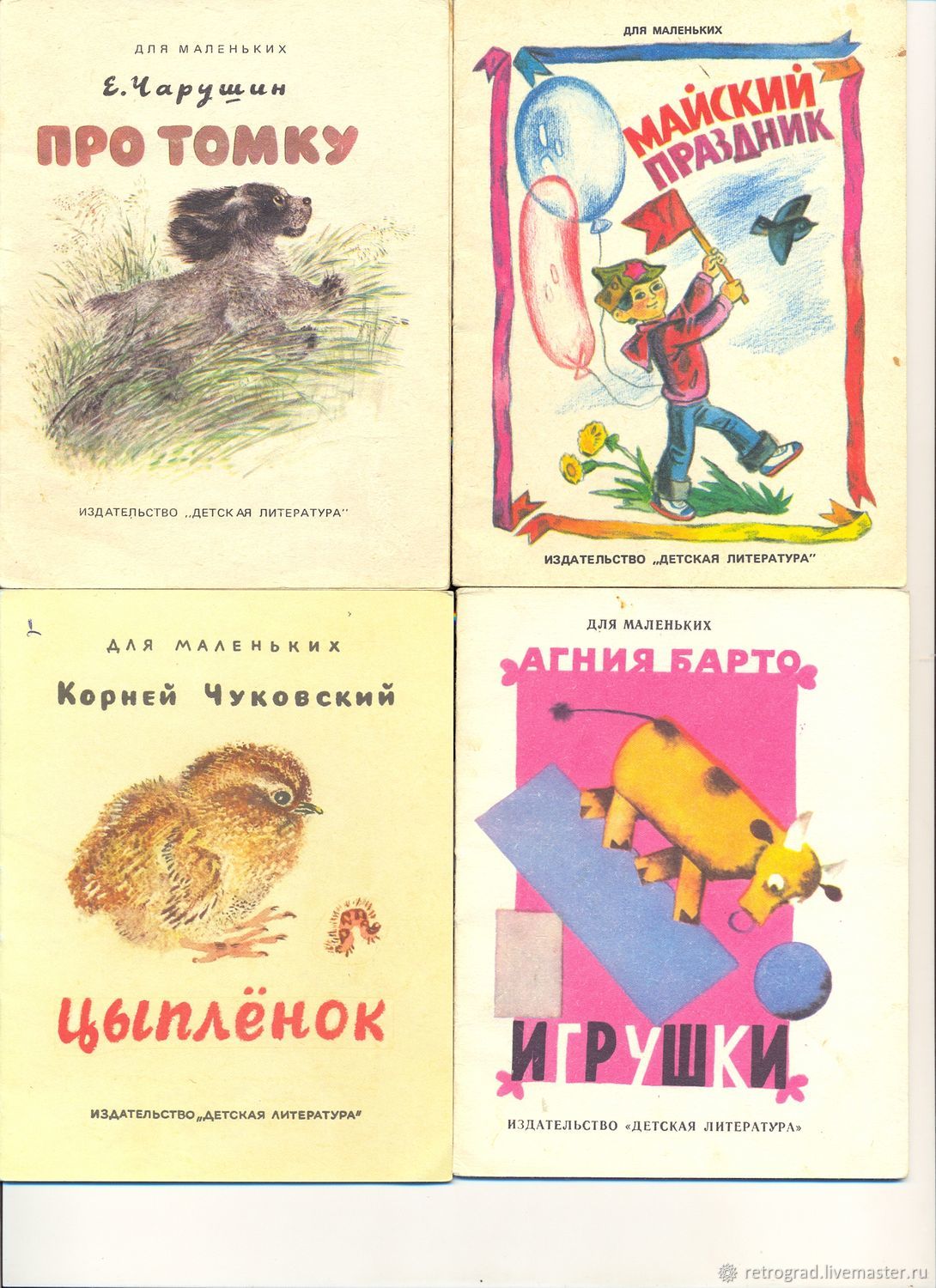 Советские книжки малышки