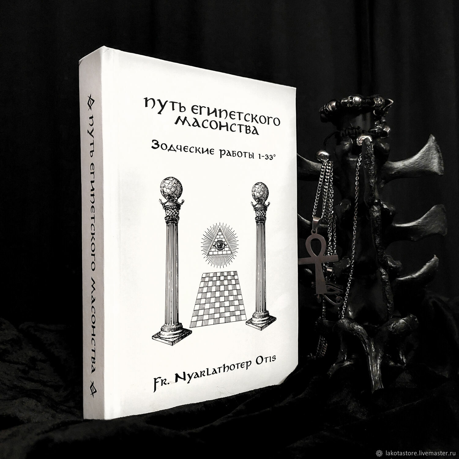 Винтаж: Путь Египетского Масонства: Зодческие работы 1-33 | Fr.  Nyarlathotep купить в интернет-магазине Ярмарка Мастеров по цене 3000 ₽ –  S94D4RU | Книги винтажные, Москва - доставка по России