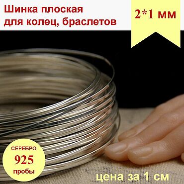Материалы для творчества ручной работы. Ярмарка Мастеров - ручная работа Серебро 925 Полоса 2*1мм плоская проволока для каста, всечки, шинки. Handmade.